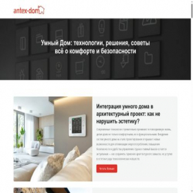 Скриншот главной страницы сайта antex-dom.ru
