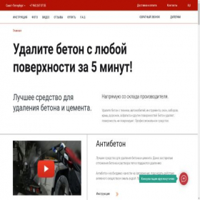 Скриншот главной страницы сайта anti-beton.ru