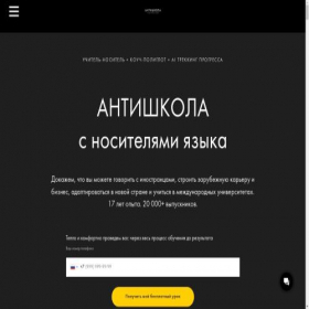 Скриншот главной страницы сайта anti-shkola.ru
