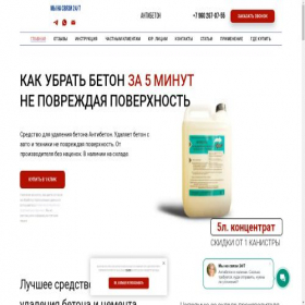 Скриншот главной страницы сайта antibeton.site