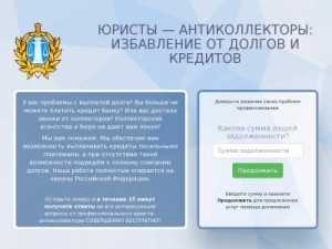 Скриншот главной страницы сайта anticollector.beregu.ru