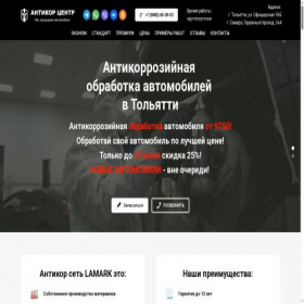 Скриншот главной страницы сайта anticorcenter-tolyatti.ru