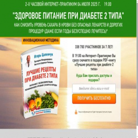 Скриншот главной страницы сайта antidiabet.info