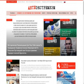 Скриншот главной страницы сайта antiextremizm.ru