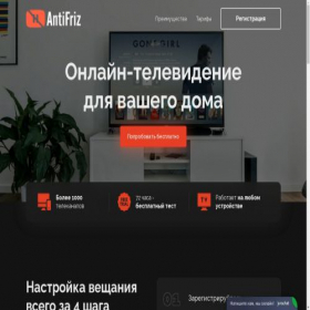 Скриншот главной страницы сайта antifriz-iptv.com