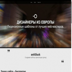 Скриншот главной страницы сайта antigluck.ru