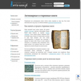 Скриншот главной страницы сайта antik-book.ru