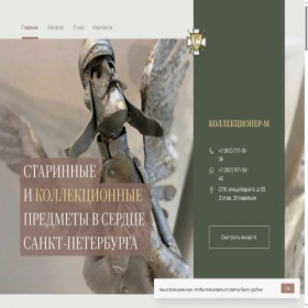 Скриншот главной страницы сайта antik-m.ru