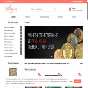 Скриншот главной страницы сайта antikmagaz.ru