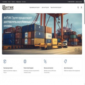Скриншот главной страницы сайта antikmetall.ru