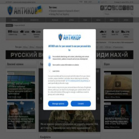 Скриншот главной страницы сайта antikor.com.ua