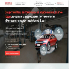 Скриншот главной страницы сайта antikorplustol.online