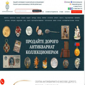 Скриншот главной страницы сайта antikskupka.ru