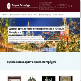 Скриншот главной страницы сайта antikspb.ru
