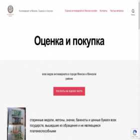 Скриншот главной страницы сайта antikvariat-minsk.by