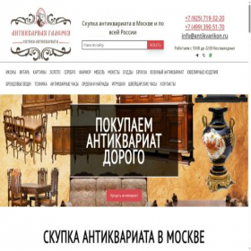 Скриншот главной страницы сайта antikvarikon.ru