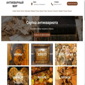 Скриншот главной страницы сайта antikvarnyjmir.ru
