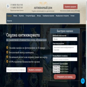 Скриншот главной страницы сайта antikvarnyy.ru