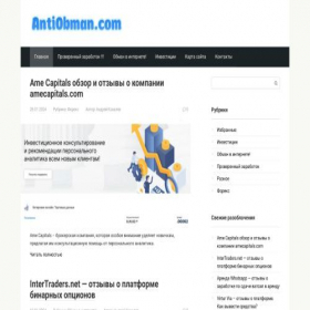 Скриншот главной страницы сайта antiobman.com