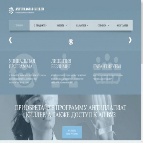 Скриншот главной страницы сайта antiplagiat-killer.com