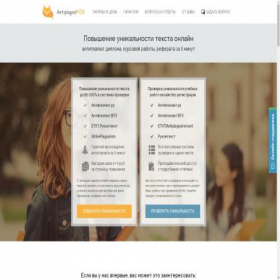 Скриншот главной страницы сайта antiplagiatfox.ru