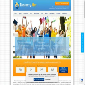 Скриншот главной страницы сайта antiplagiatu.net