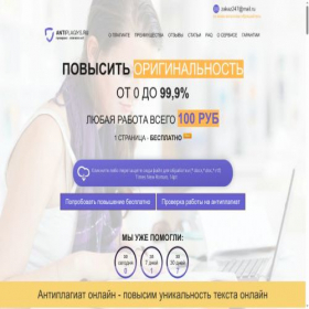 Скриншот главной страницы сайта antiplagiys.ru