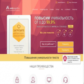 Скриншот главной страницы сайта antiplagoff.ru