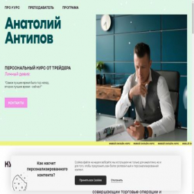 Скриншот главной страницы сайта antipov-education.live