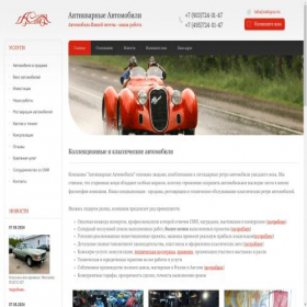 Скриншот главной страницы сайта antiqcar.ru
