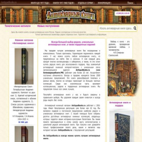 Скриншот главной страницы сайта antiquebooks.ru