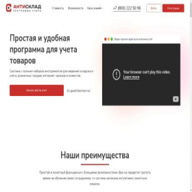 Скриншот главной страницы сайта antisklad.ru