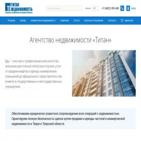 Скриншот главной страницы сайта antitan.ru