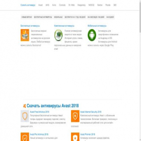 Скриншот главной страницы сайта antivirus-download.ru