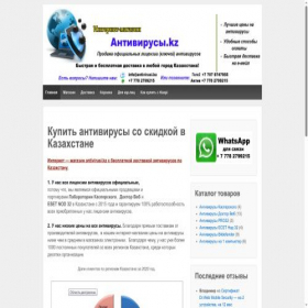 Скриншот главной страницы сайта antivirusi.kz