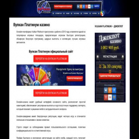 Скриншот главной страницы сайта antivulkans.ru