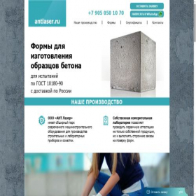 Скриншот главной страницы сайта antlaser.ru