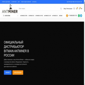 Скриншот главной страницы сайта antminer.com.ru