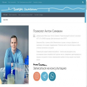 Скриншот главной страницы сайта antonsimakin.ru