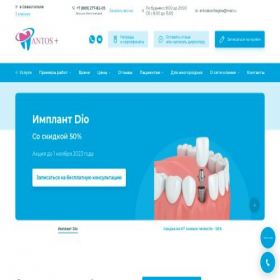 Скриншот главной страницы сайта antosplus.ru