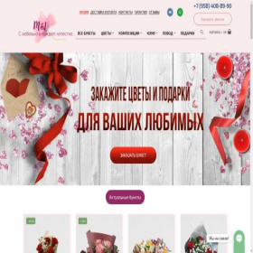 Скриншот главной страницы сайта antropovo.milo-flowers.ru