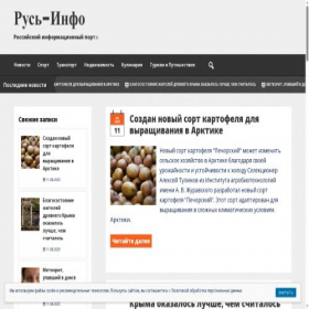 Скриншот главной страницы сайта antrussia.ru