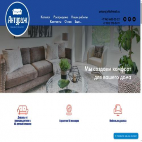 Скриншот главной страницы сайта anturaj-mebel.ru