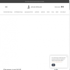 Скриншот главной страницы сайта anuarjeweller.ru
