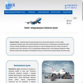 Скриншот главной страницы сайта anvay.ru