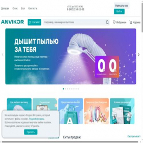 Скриншот главной страницы сайта anvikor.ru