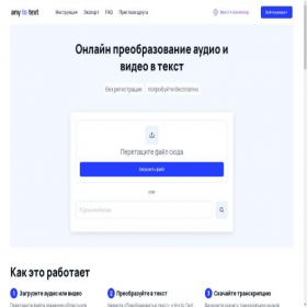 Скриншот главной страницы сайта any2text.ru
