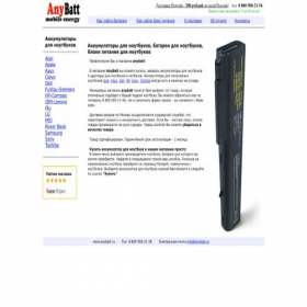 Скриншот главной страницы сайта anybatt.ru