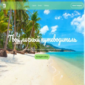 Скриншот главной страницы сайта anyblog-travelguide.ru