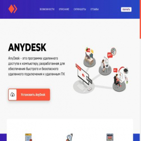 Скриншот главной страницы сайта anydesk.softlication.com